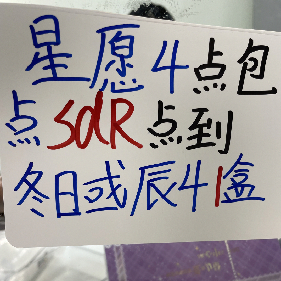 【星愿四点包+一盒晶钻辰星】叶罗丽卡牌星愿包第四弹