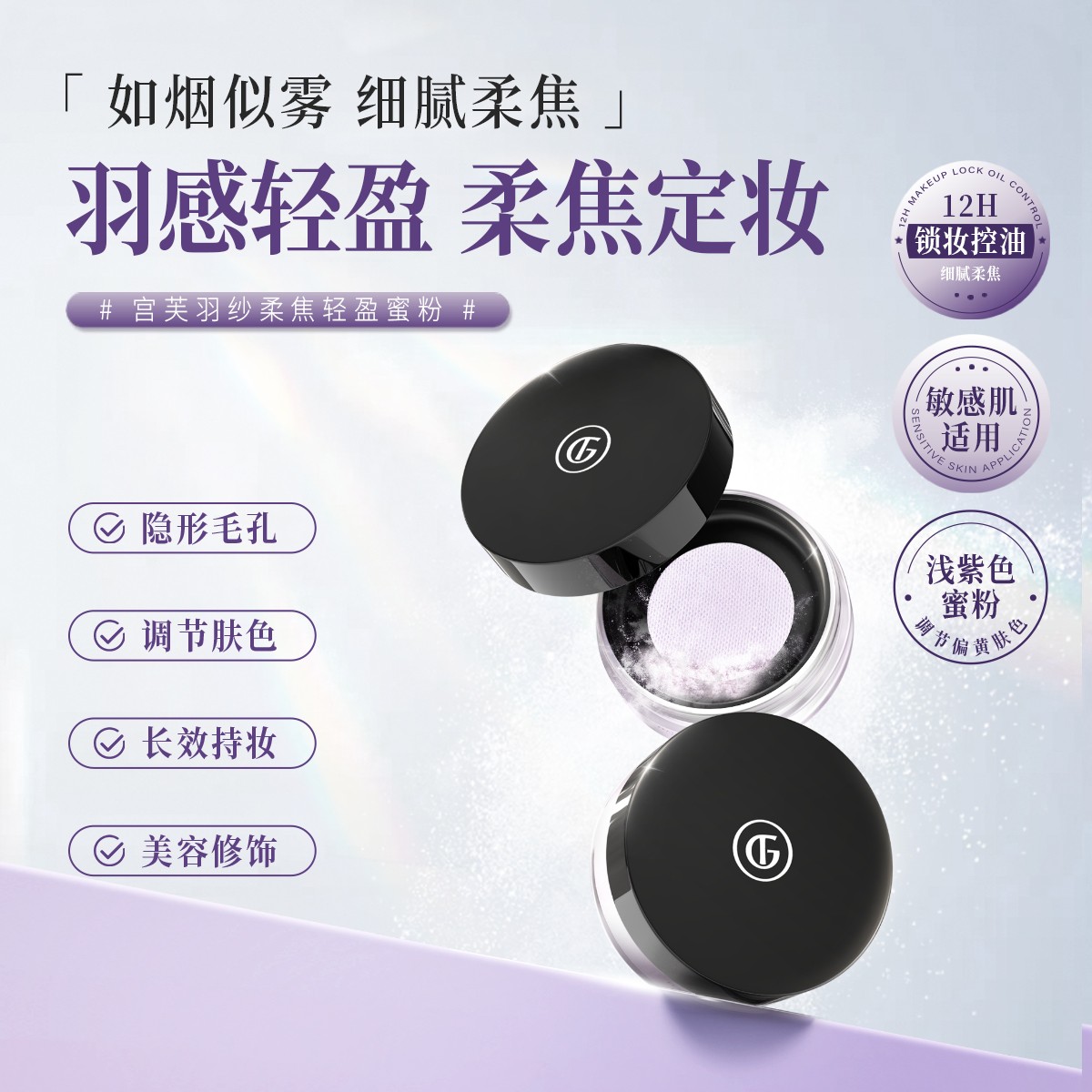 宫芙羽纱柔焦轻盈蜜粉定妆散粉持久不脱妆防汗细腻轻薄磨皮隐形