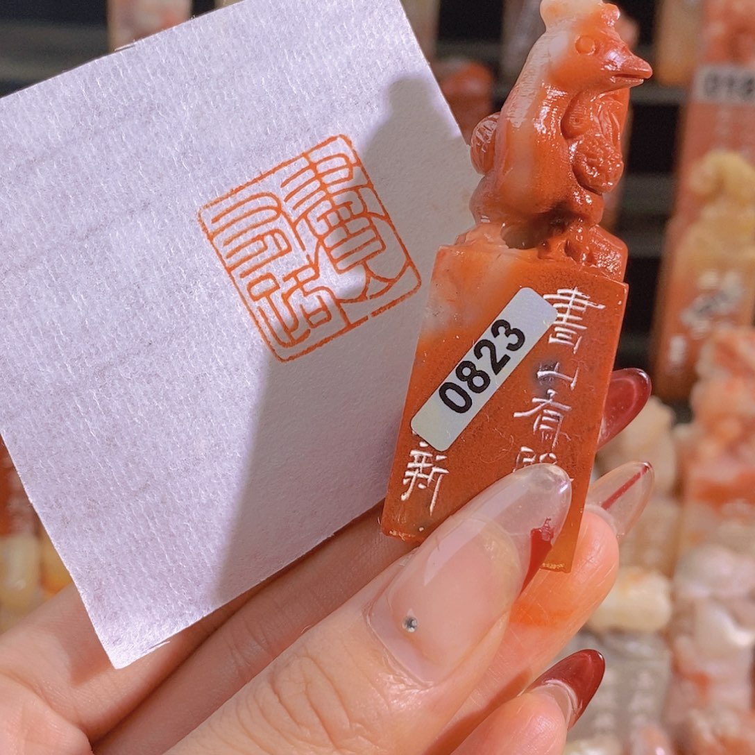 昌化石印石0823。