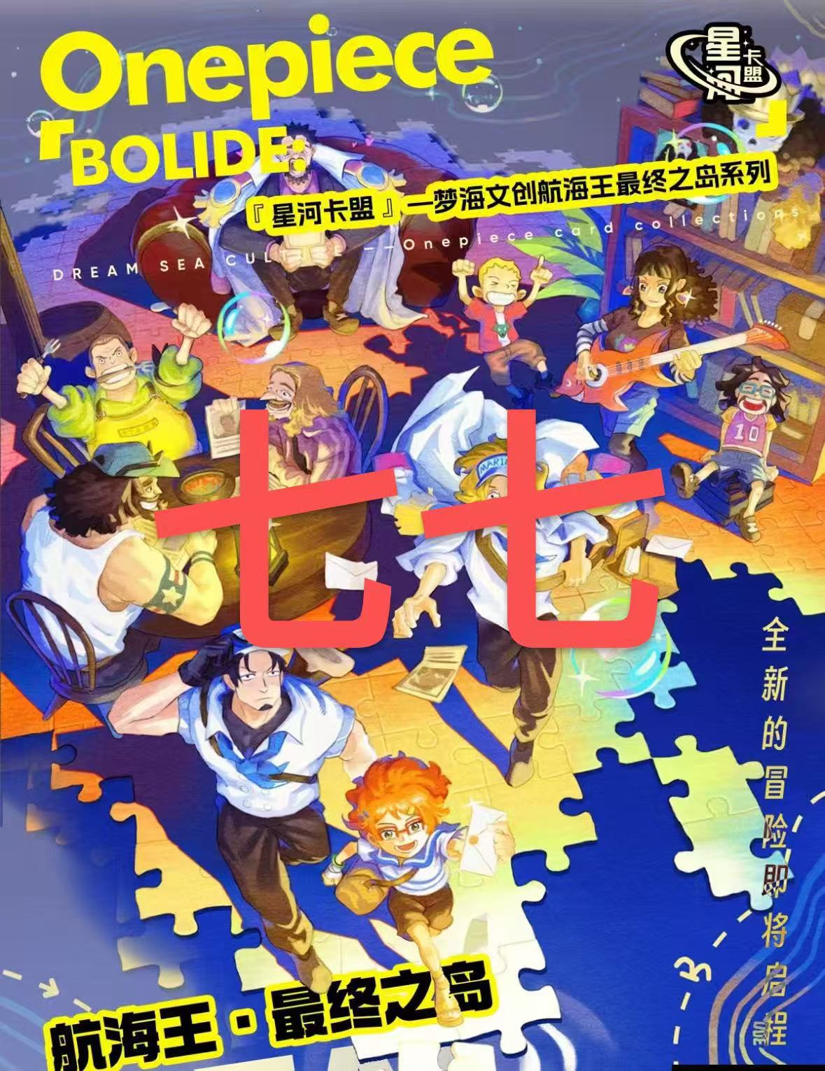 【拼图+8】星河卡盟海贼王第四弹 国卡收藏集换式卡牌