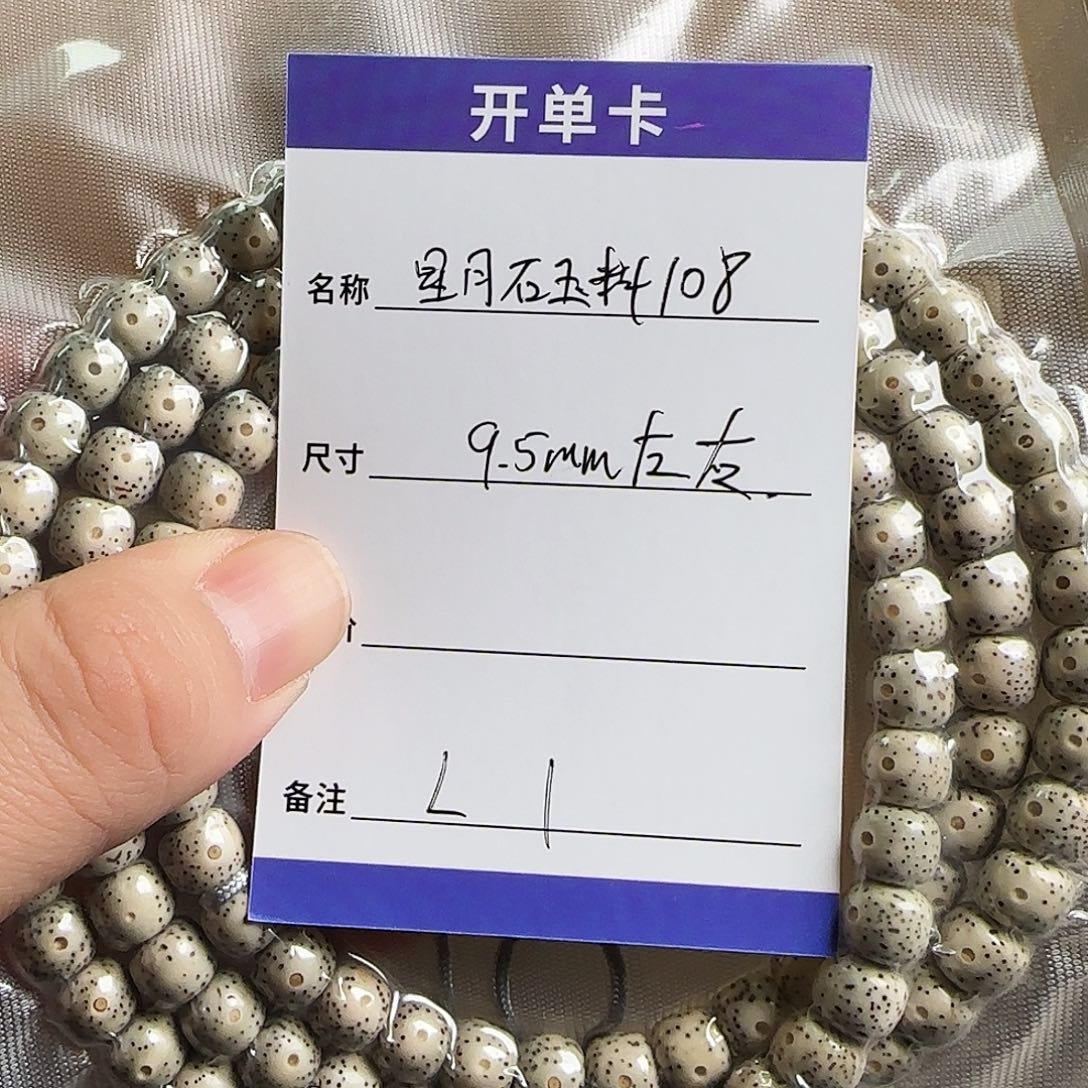 星月菩提吊坠l1星月石玉料脖挂9.5mm左右