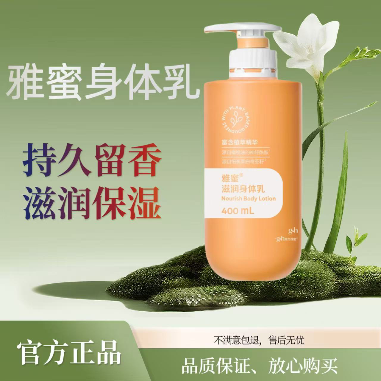 雅蜜乳400ml精华官方正品身体乳女士保湿补水润肤持久留香
