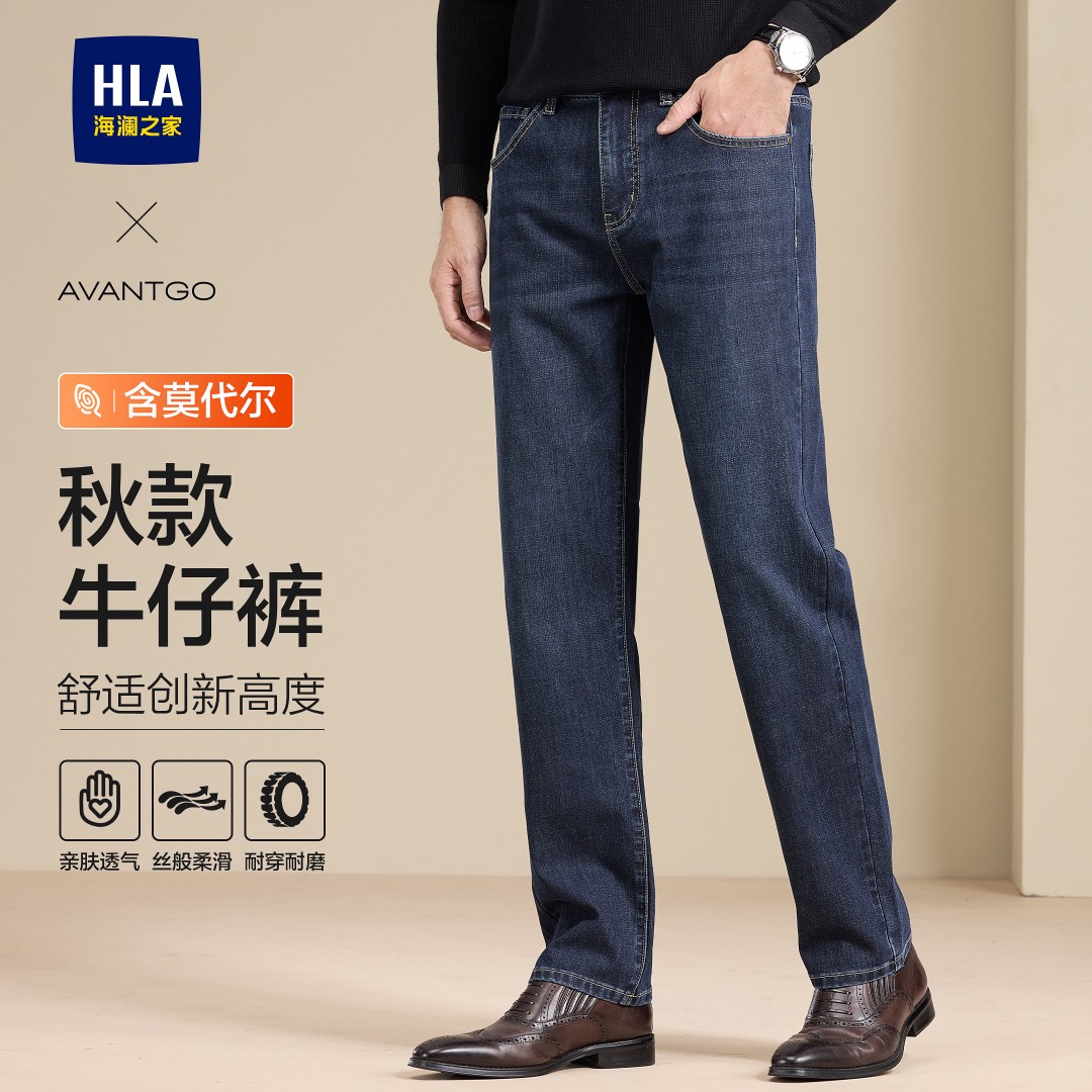 海澜之家高端含莫代尔直筒牛仔裤男士25秋款新款水洗弹力休闲裤子