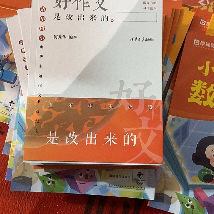 好作文是改出来的。      