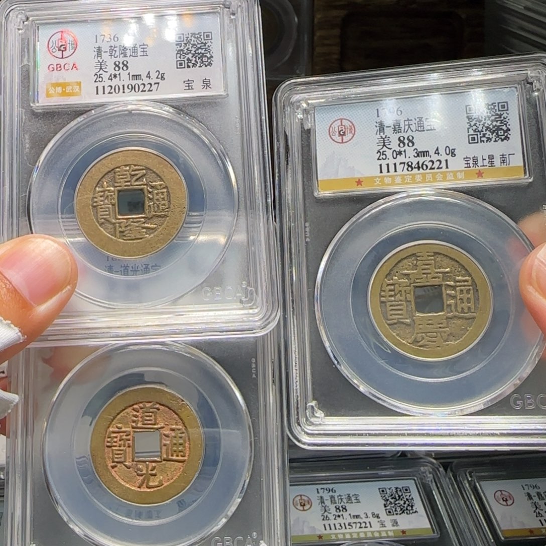 铜FY钱道嘉盒子币88分25➕直径宝泉局