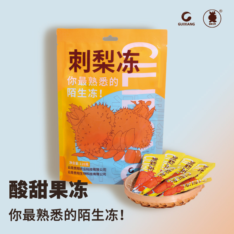 【金刺王果】云南文山 刺梨冻120g/袋 酸甜小吃 3袋起发