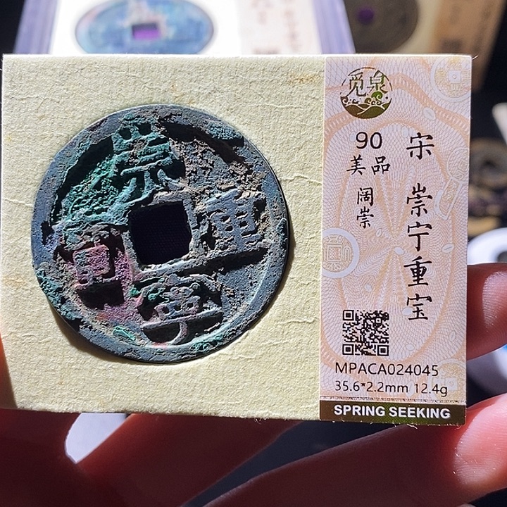铜觅泉评级古钱币一枚 小敏