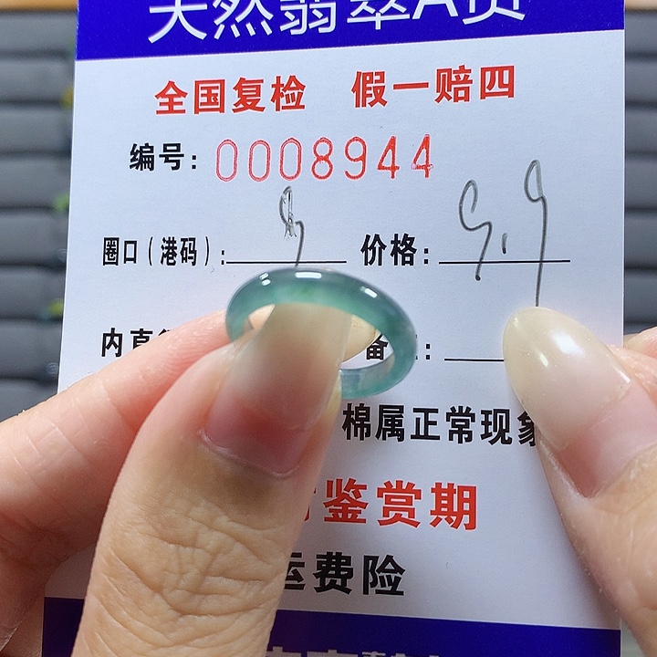 翡翠未镶嵌戒圈8944