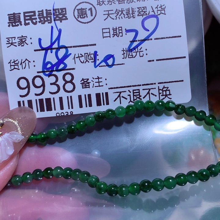 翡翠颈饰未镶嵌山**秀