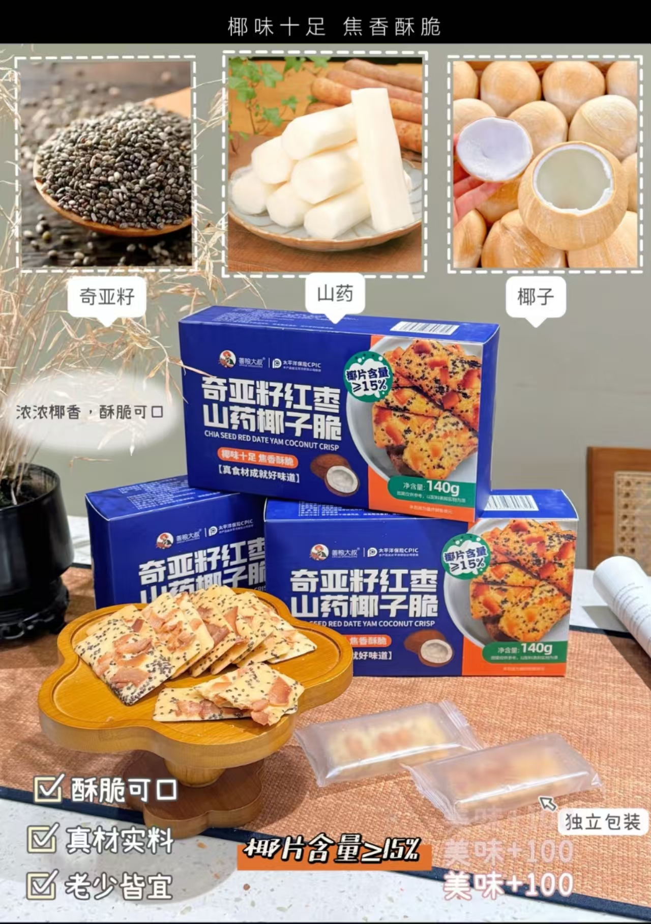 阿悄家 【会员日福利】奇亚籽红枣山药椰子脆