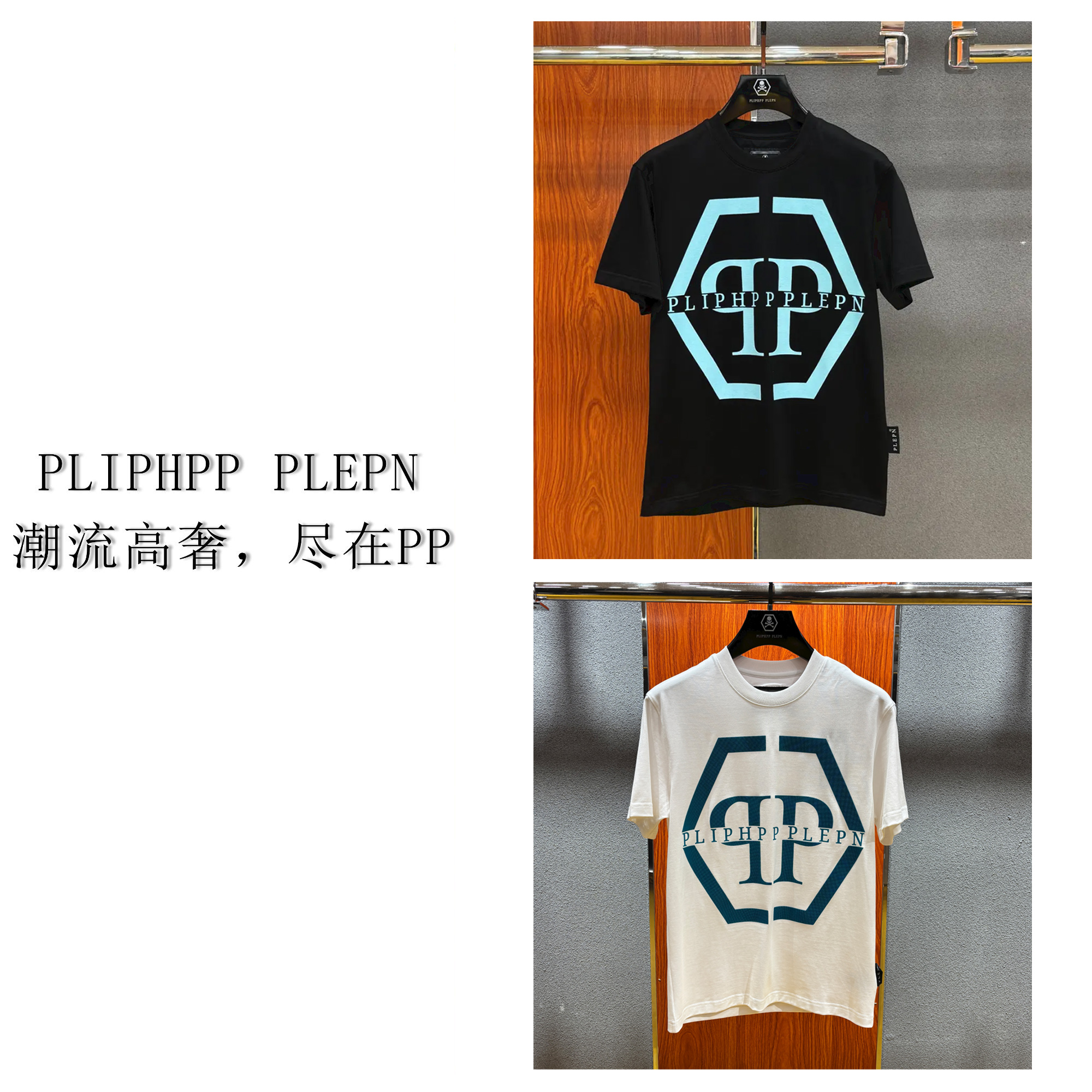PLIPHPP PLEPN2025经典双P六角标高奢立体修身弹力短袖T恤男1751