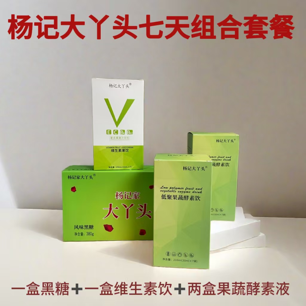 杨记大丫头辟 红糖套餐7天组合低聚肽果蔬酵素液新型半辟谷