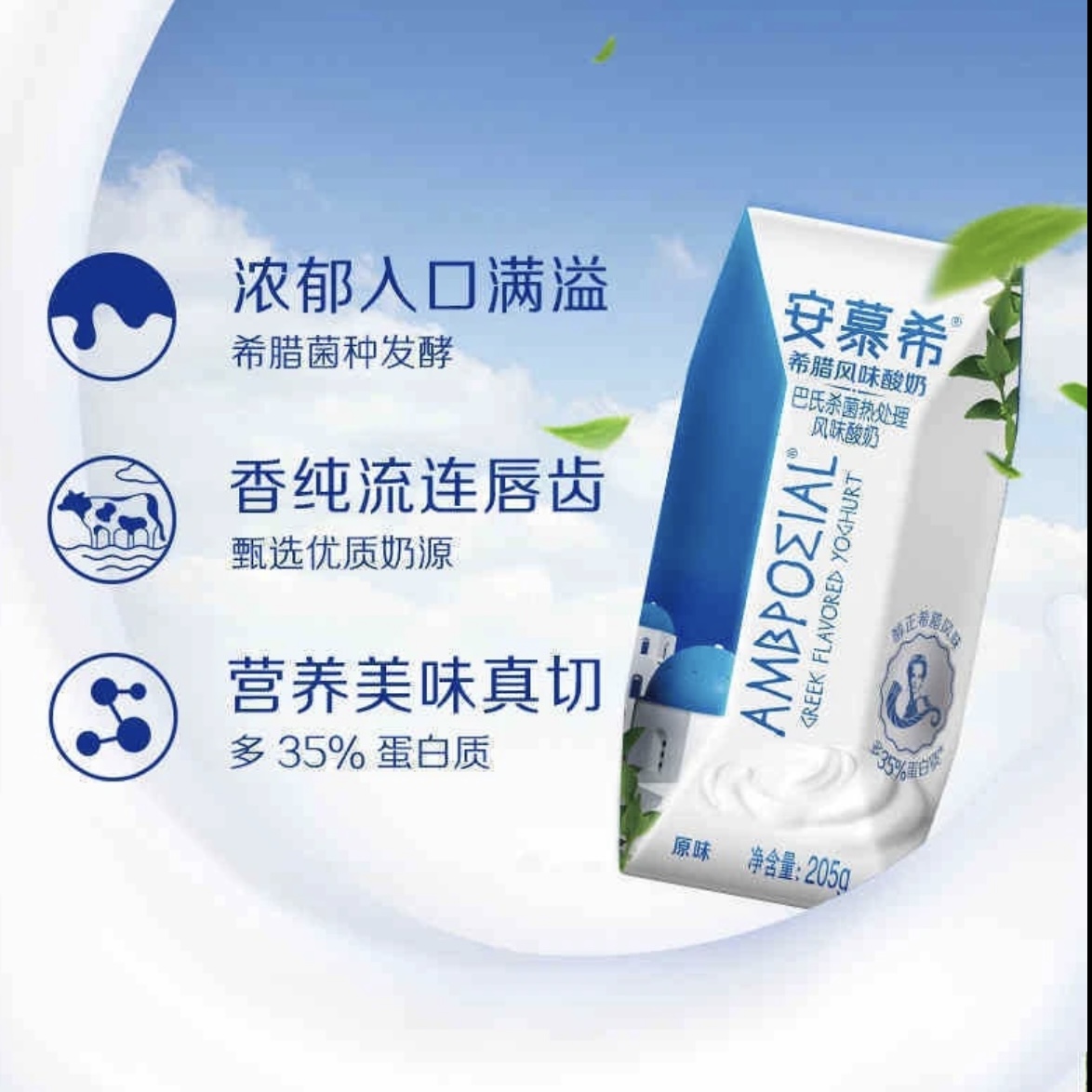 【11月-12月】伊利安慕希原味205g*8盒