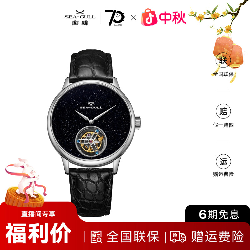 海鸥手表浩瀚星河系列砂金石同轴手动陀飞轮6144星空高端机械腕表