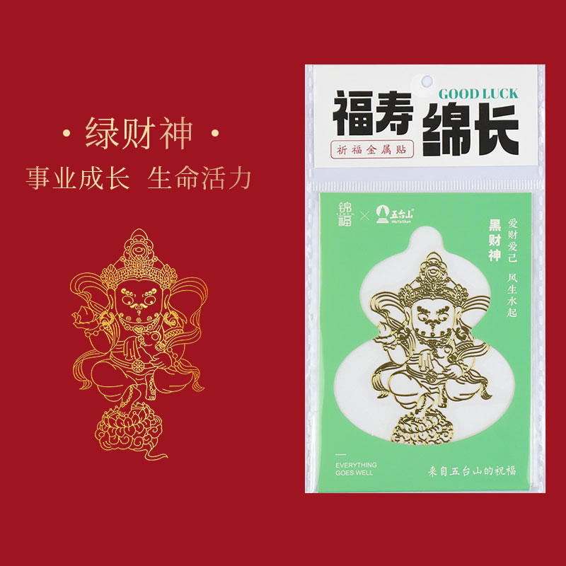 五台山扎基拉姆文创五爷正品联名手机贴金属背贴