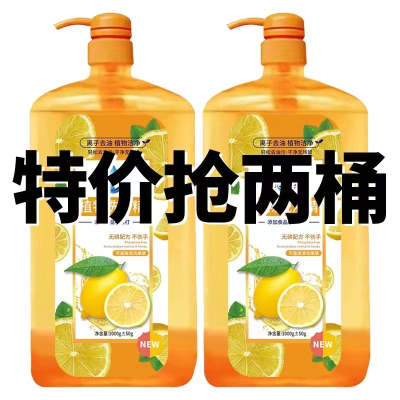 【拍一发二】抢 4 斤 柠檬洗洁精去油去异味家用洗涤剂