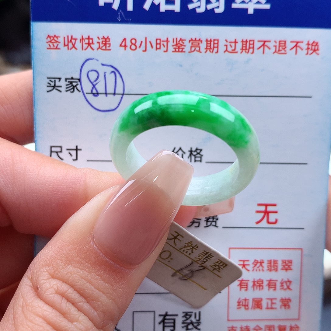 翡翠戒指未镶嵌旺**多18圈