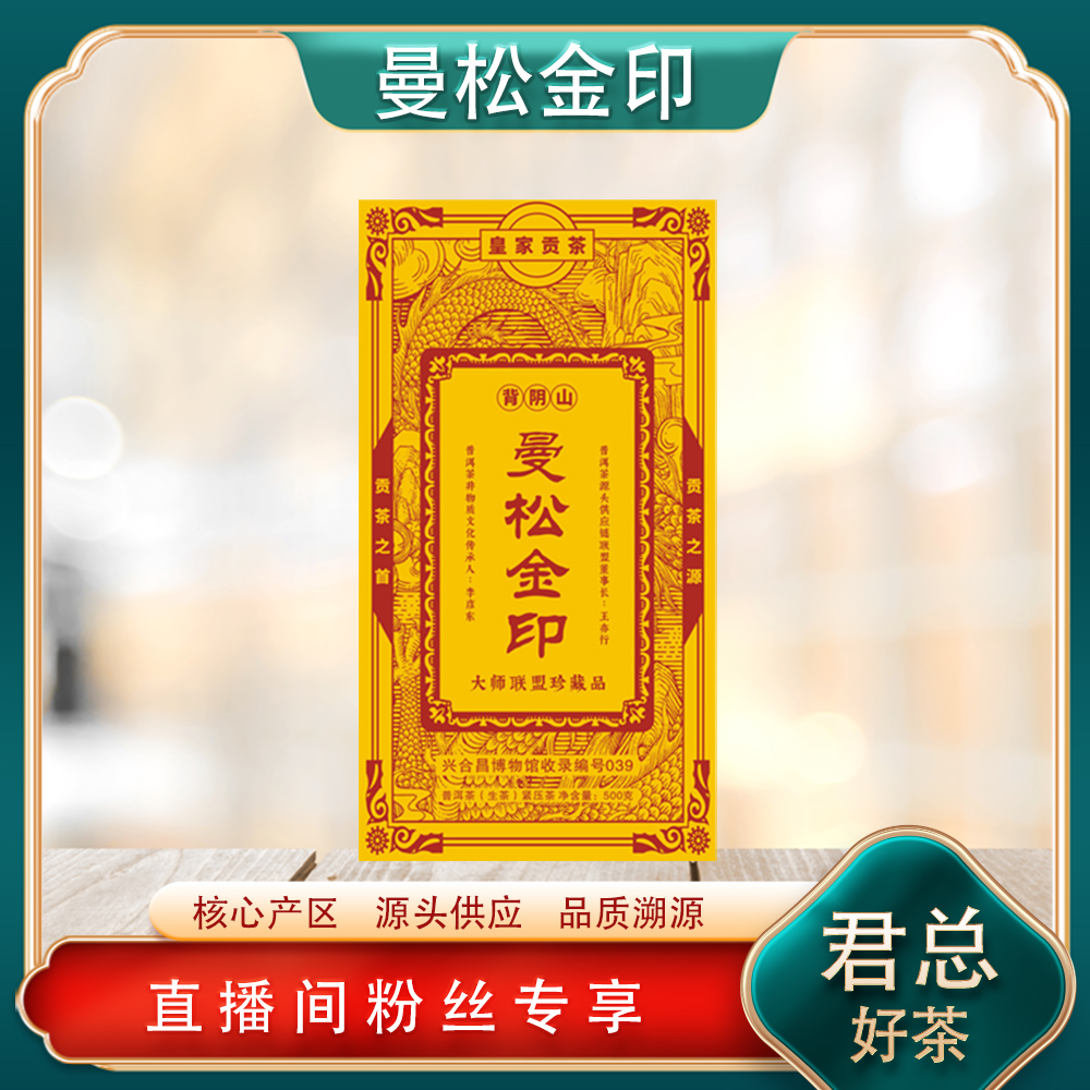 曼松背阴山熟茶 名山古树岩韵高香甘润 500g/砖