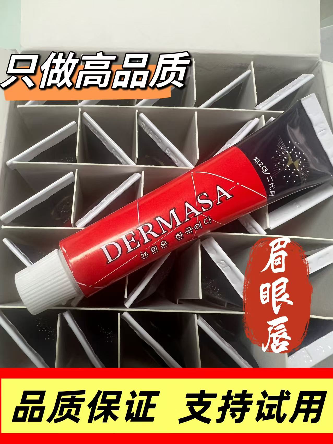 【2代德玛莎强效】正品纹绣小白白（不好用包退）眉眼唇通用