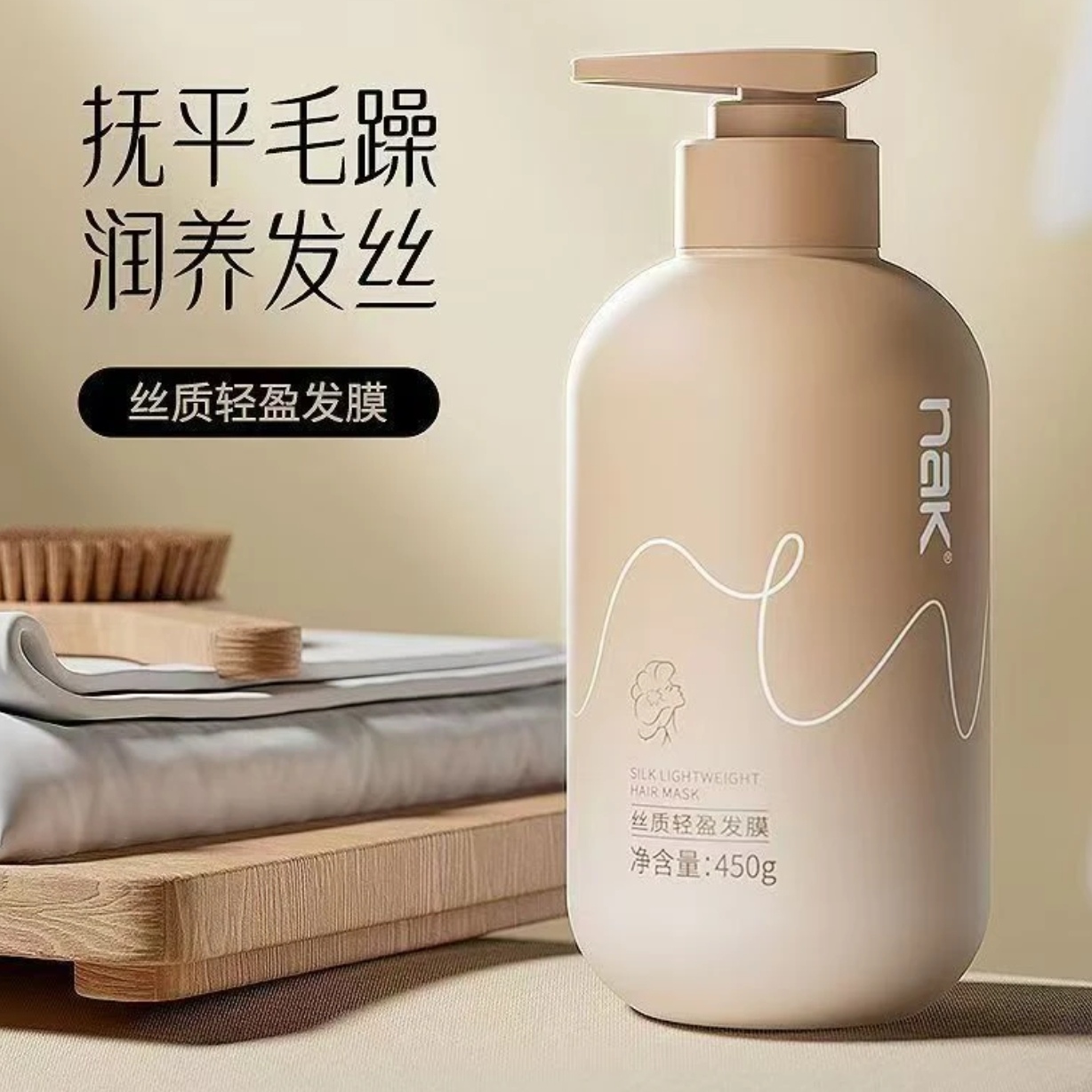 丝质轻盈发膜秀发一梳到底