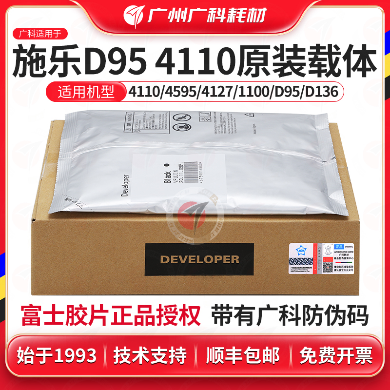 广科适用施乐D95原装载体4110 4112 D110 D125铁粉复印机显影剂