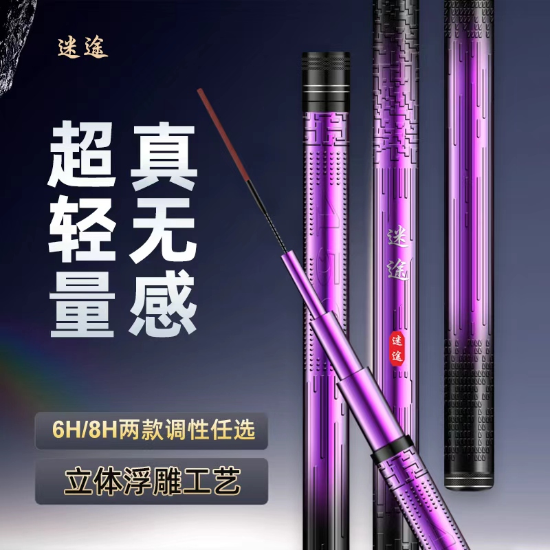 【迷途】工艺级限量版3D雕刻轻硬强韧综合台钓竿支持下水试钓