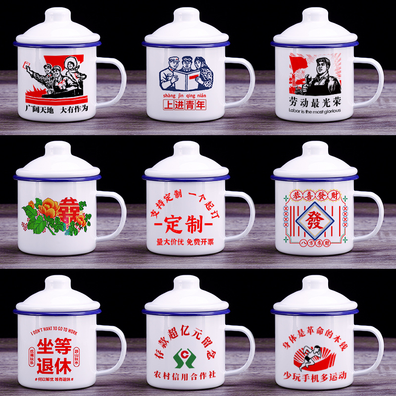 搪瓷杯怀旧经典老式茶缸子老干部喝水杯男家用大容量可定制马克杯