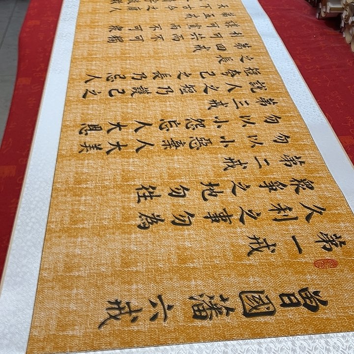 书法六戒卷轴麻纹轴205✖️55厘米左右