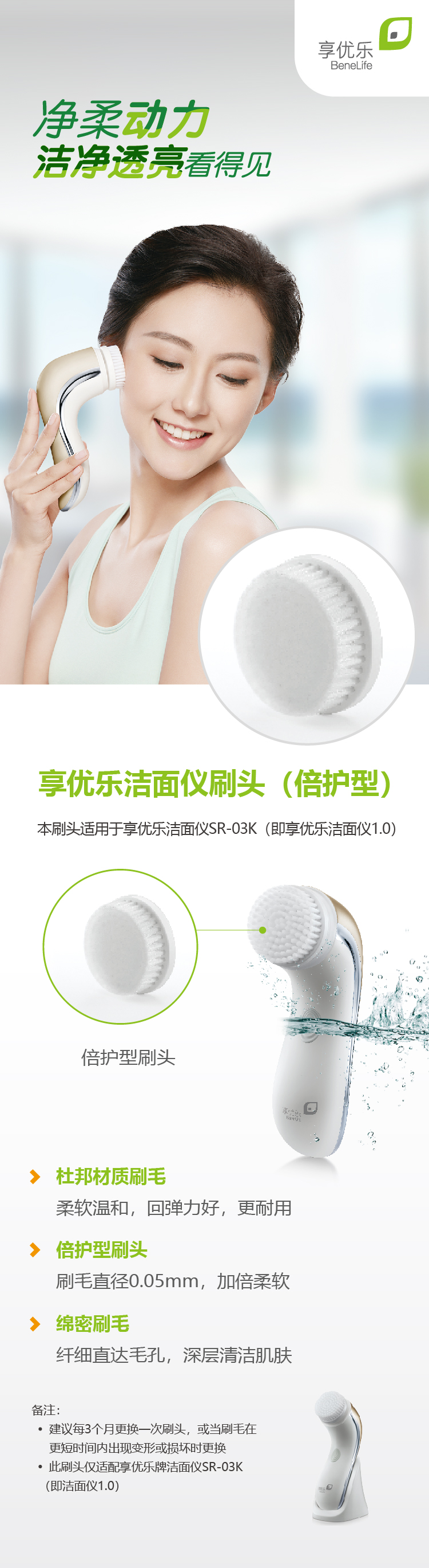 BENELIFE/享优乐享优乐牌洁面刷头（倍护型）