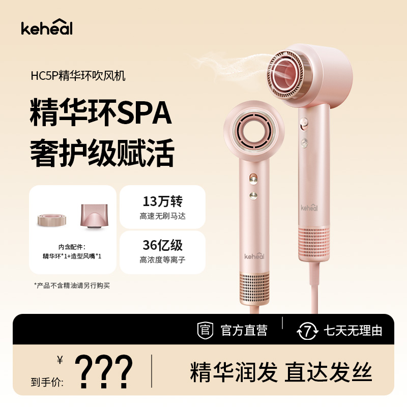 keheal科西精华环高速吹风机等离子便携家用速干大风量恒温HC5P