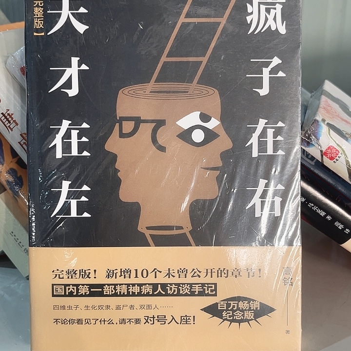 天才在左疯子在右全新推荐