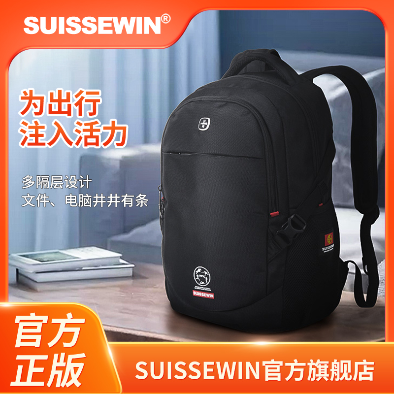 SUISSEWIN【国货】祥兴爆款双肩包大容量电脑背包初中生高中书包
