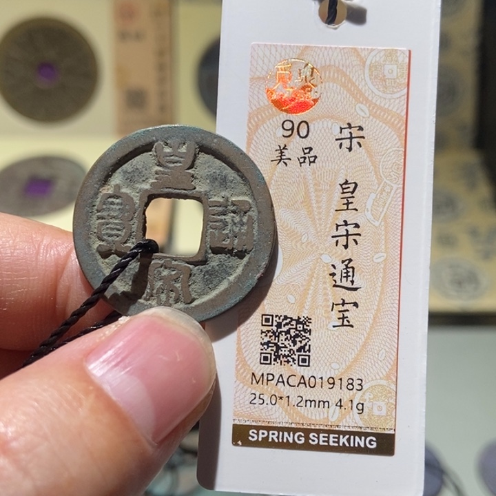 铜觅泉评级古币一枚 董心