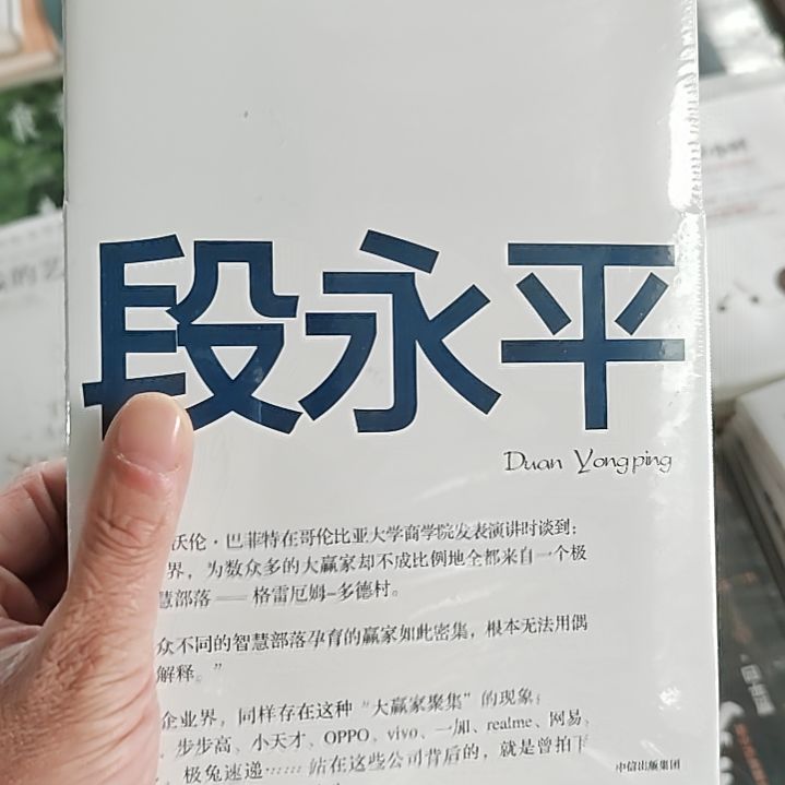 段永平投资问答录