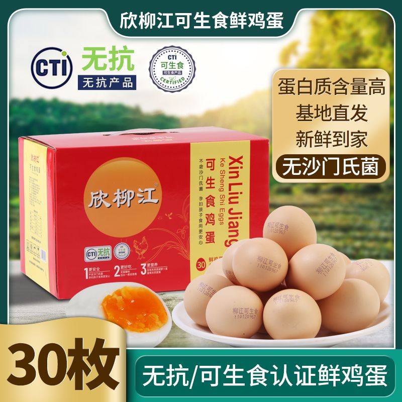 可生食无抗鸡蛋柳江可生食鲜鸡蛋