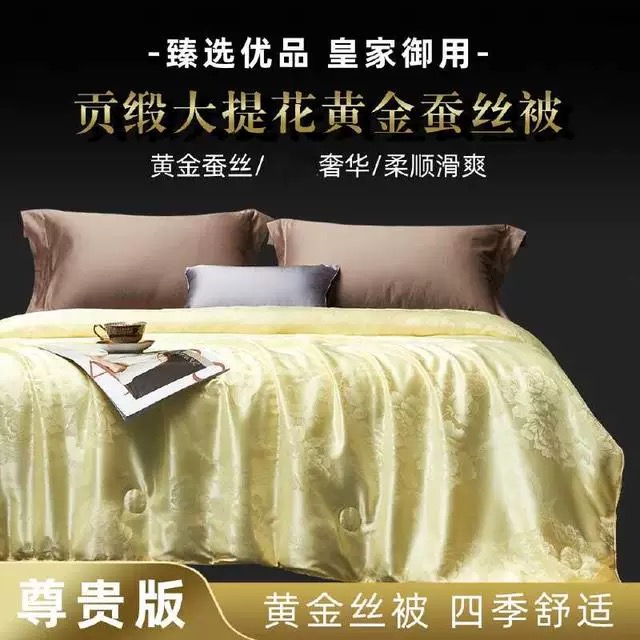 【张董甄选】轻奢贡缎提花工艺家用蚕丝被-张董-TW