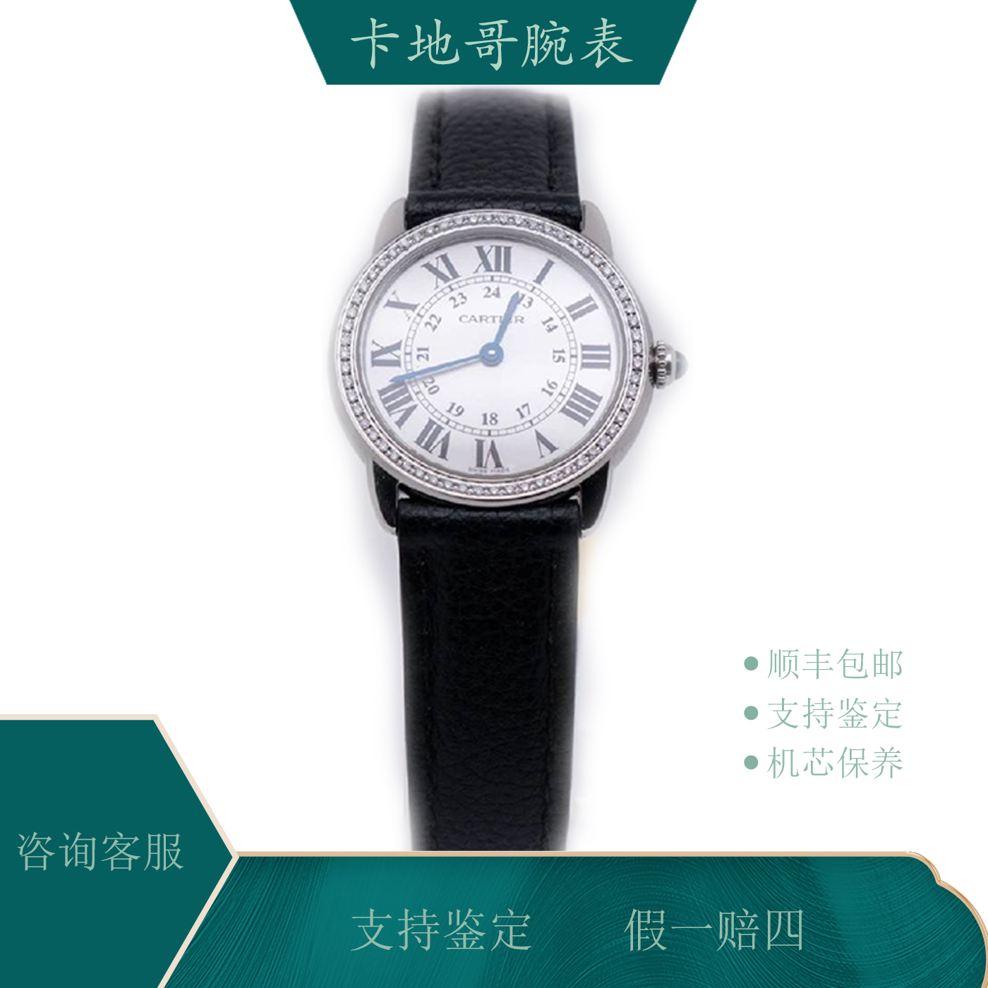 99新 Cartier/卡地亚 伦敦系列 W6700155 29 精钢 石英 女款 单表