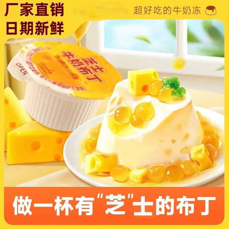 6,9抢20个】芝士牛奶布丁杯装爆珠脆啵啵布丁奶酪果冻小孩解馋零食