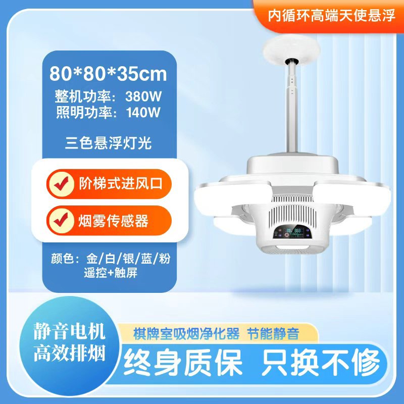 麻将吸烟灯馆棋牌室空气净化器直外排烟机抽风升降吊灯抽烟神器