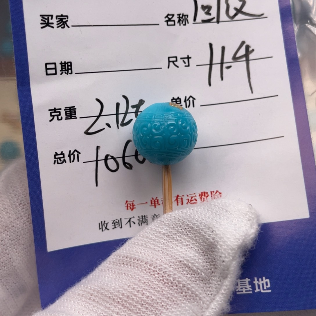 绿松石配饰未镶嵌