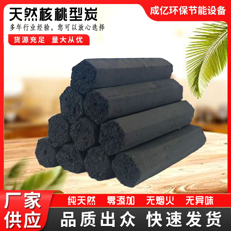 核桃型炭无添加机制炭果木炭无烟烧烤炭户外野营炭棒木炭烤肉炭