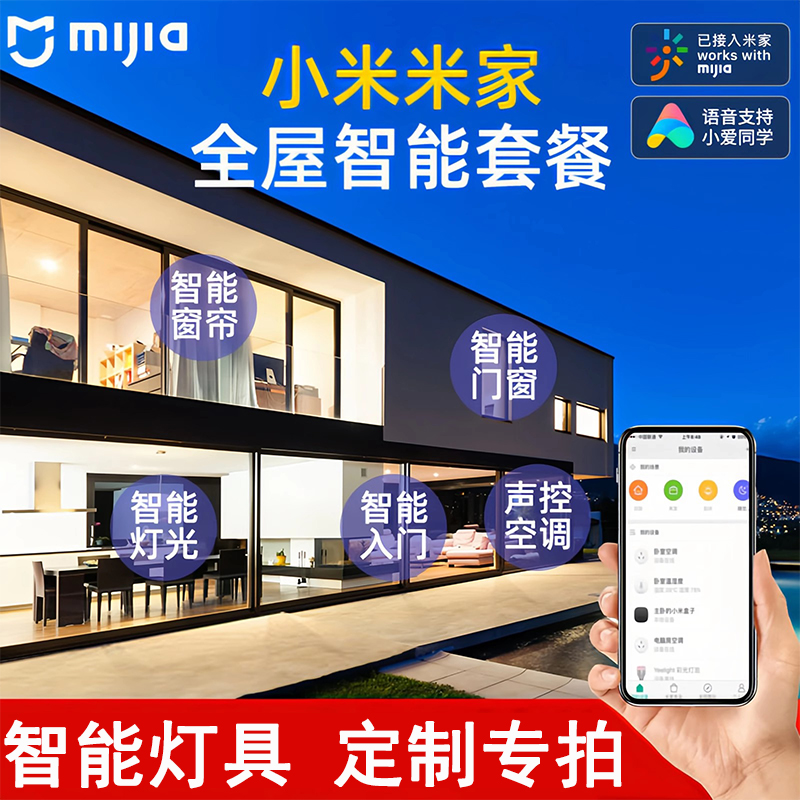 九头鲸智能灯具全屋定制清单