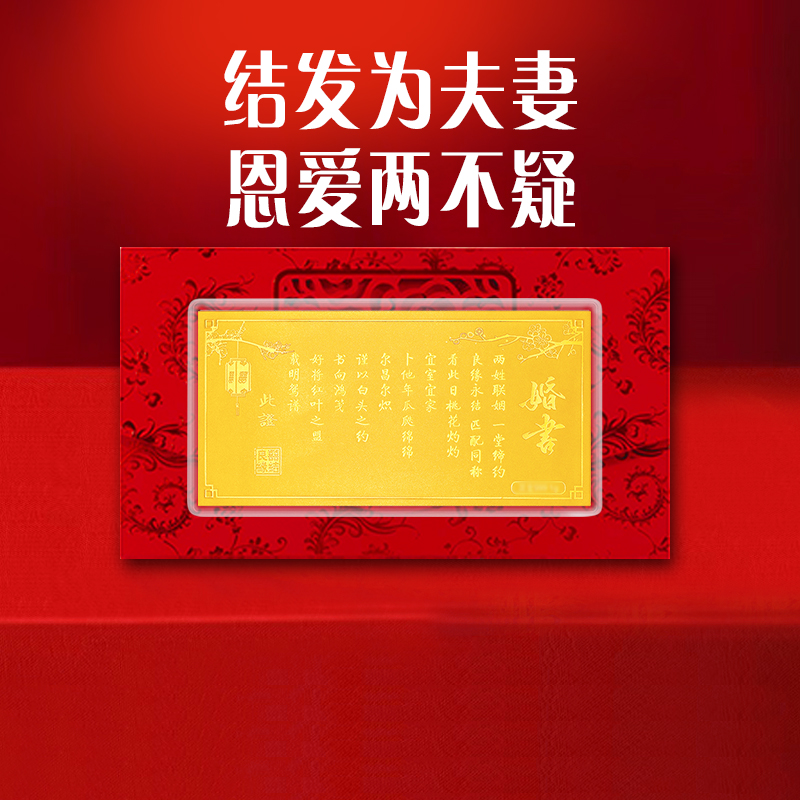 黄金婚书金片金钞1g足金999投资金新婚快乐结婚嫁礼物