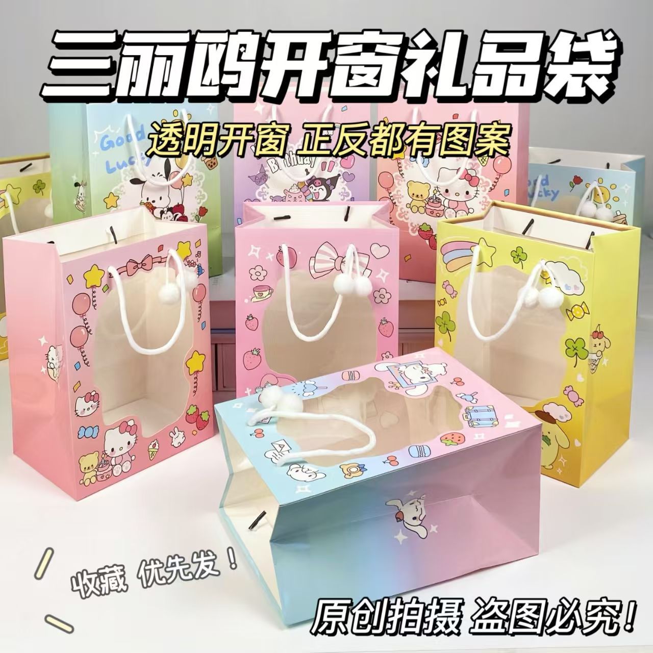 三丽鸥开窗袋现货透明橱窗手提袋创意礼品开窗纸袋鲜花花束手提