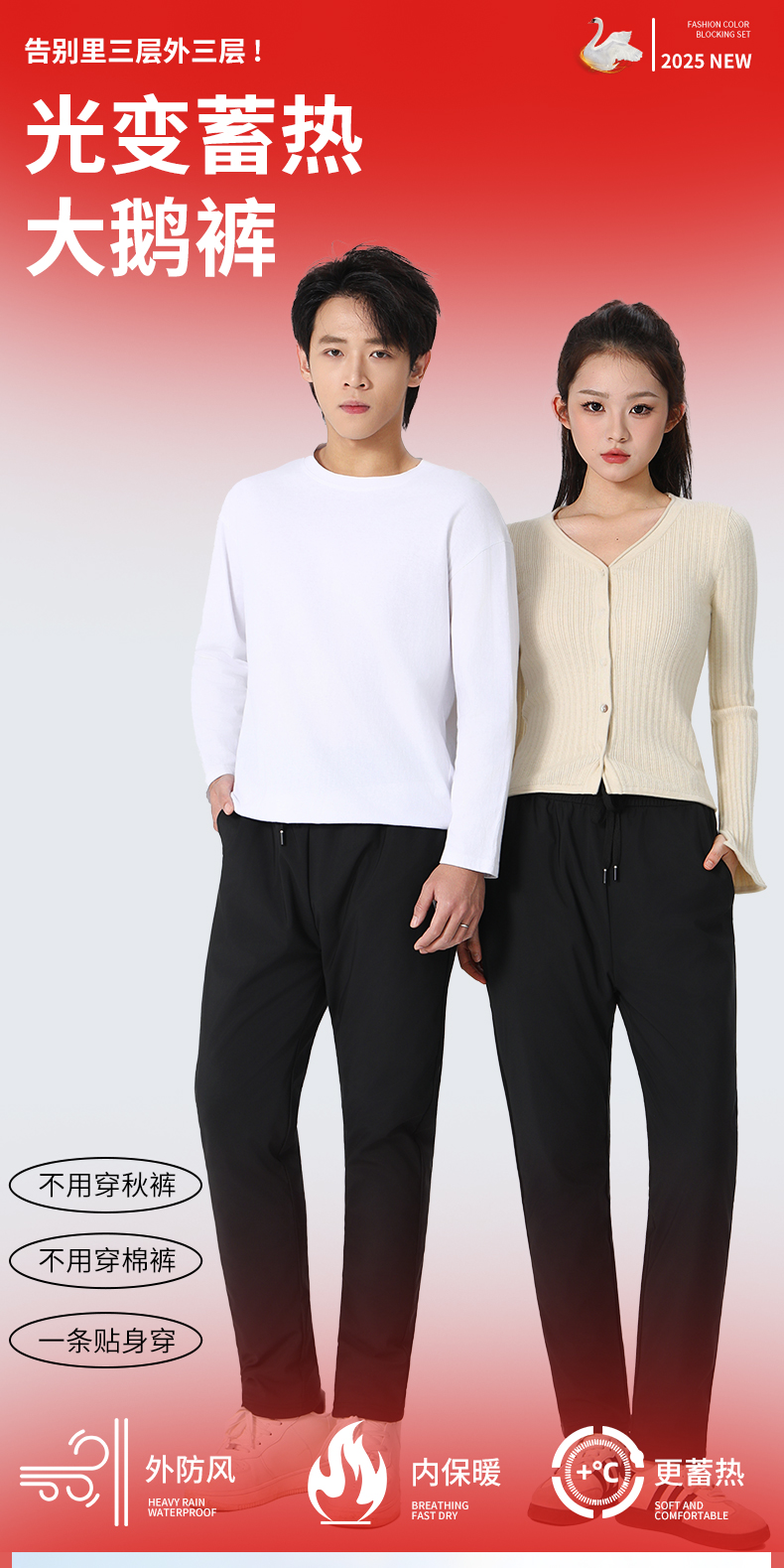 秋冬新款 量子光感鹅绒裤休闲外穿【男女同款】