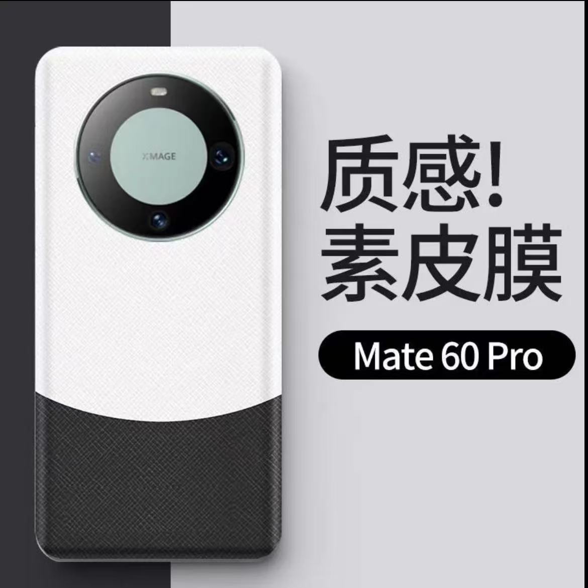拍一发二【华为Mate70系列】素皮全包背膜 3M底胶 防滑