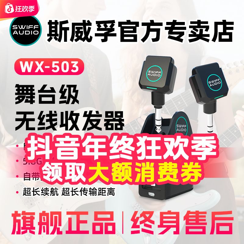 斯威孚WX503/WX501无线音频收发器5.8G吉他电吹管乐器通用