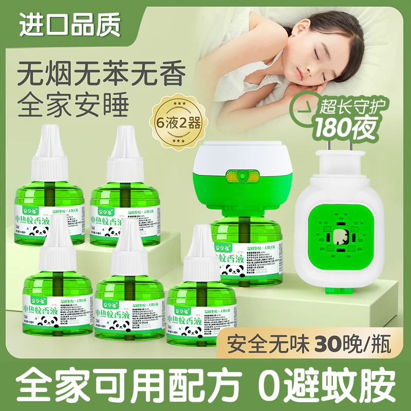 安尔猫电热蚊香液无味无毒婴儿孕妇家用灭防驱虫液插电式驱蚊水正