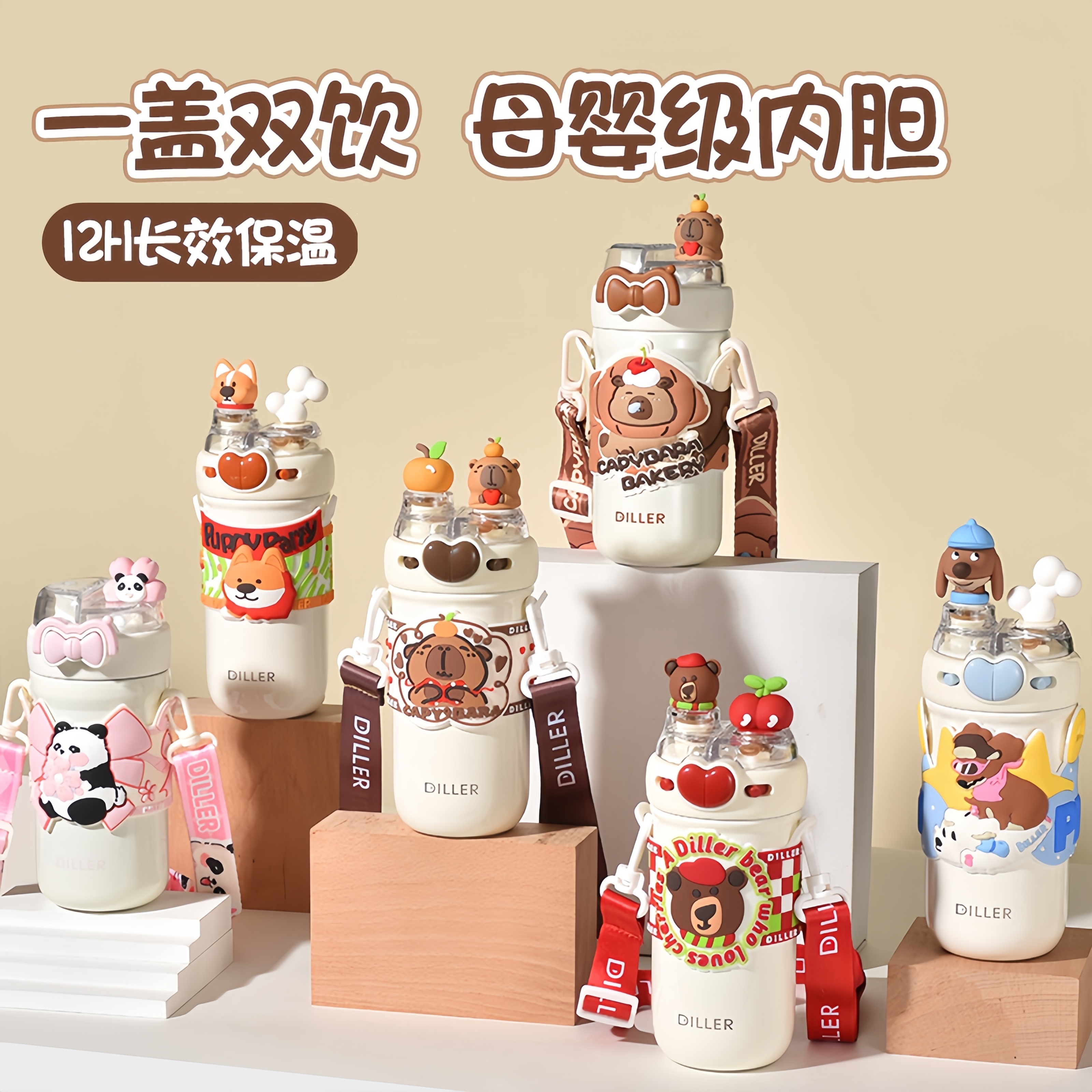 迪乐贝尔卡通小狗双饮保温杯吸管杯水杯随身携带大容量儿童吸管杯