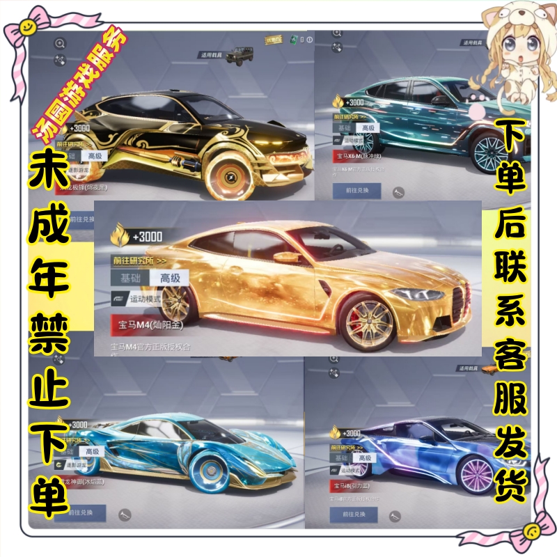 和平精英小店入口【车辆升级】【枪械升级】【红装升级】永久秒到便宜